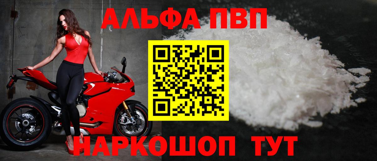 Alpha-PVP крисы CK  A PVP СК  Вход с VPN  Благовещенск 