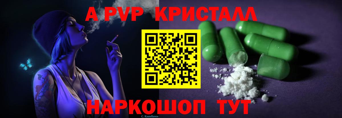 A PVP Crystall Благовещенск