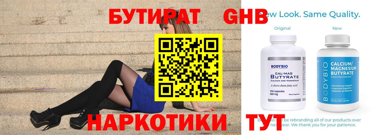 Бутират жидкий экстази Благовещенск