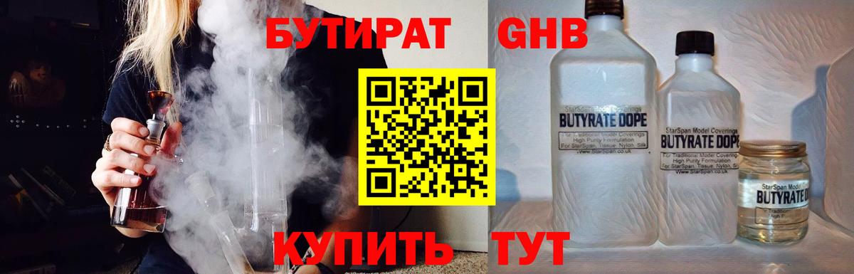 Бутират  Бутират бутик  Вход с VPN  Благовещенск 