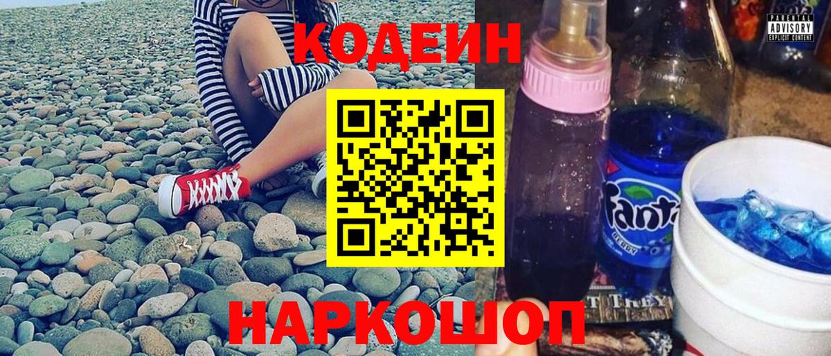 Благовещенск  Кодеин Purple Drank  Вход с VPN 