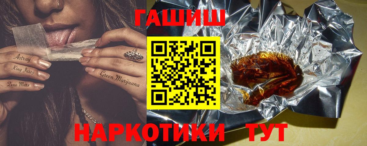 Благовещенск  ГАШ гашик  Гашиш  Вход с VPN 