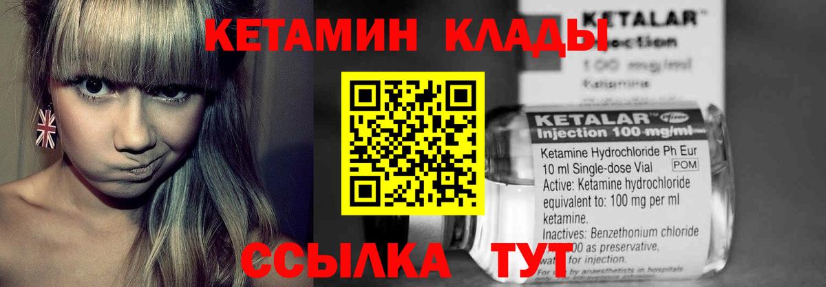 Благовещенск  КЕТАМИН VHQ  Кетамин VHQ  Вход с VPN 