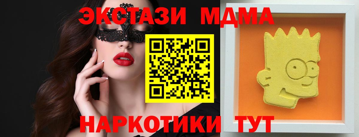 MDMA кристаллы Благовещенск