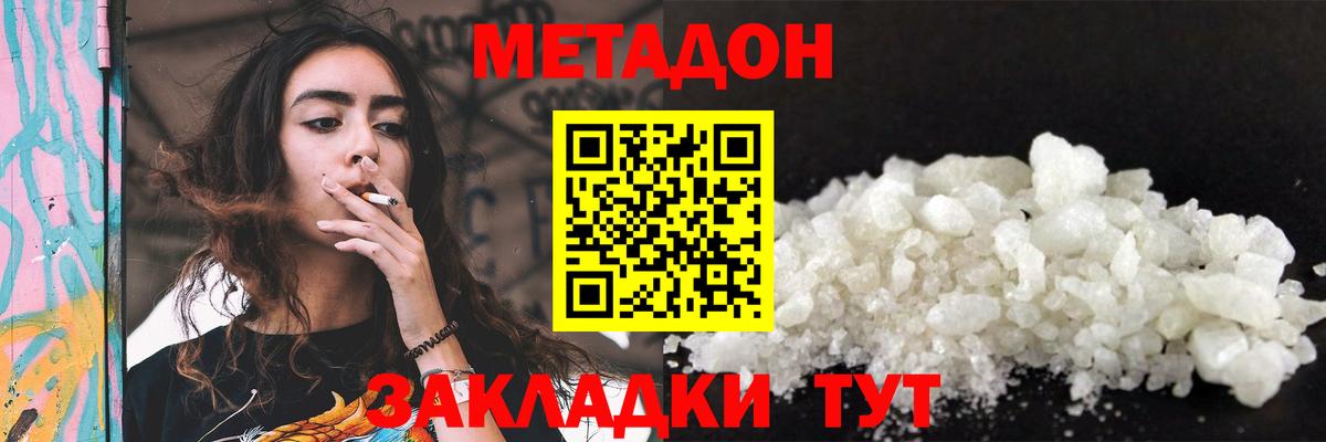 МЕТАДОН белоснежный  Вход с VPN  МЕТАДОН мёд  Благовещенск 