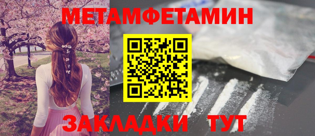 МЕТАМФЕТАМИН Methamphetamine Благовещенск