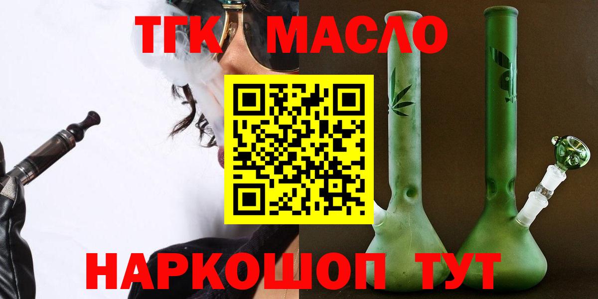 Дистиллят ТГК вейп с тгк  ТГК гашишное масло  Вход с VPN  Благовещенск 